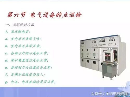 电气设备操作与故障处理全方位图解指南 掌握安全与诊断技巧